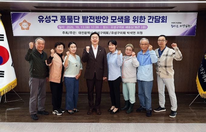 박석연 유성구의회 의원, 풍물단 발전방안 모색 위한 간담회 개최