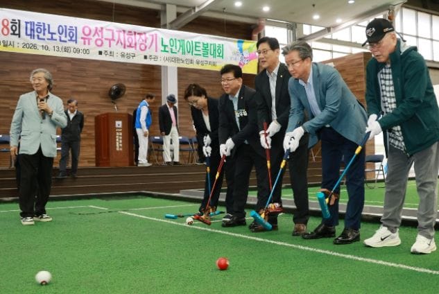유성구, 어르신 화합 유성구지회장기 ‘노인게이트볼대회’