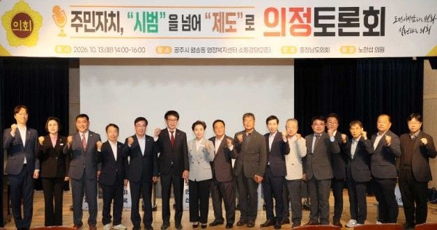 충남도의회 “법제화된 주민자치회, 인력·재정 확보 논의해야”