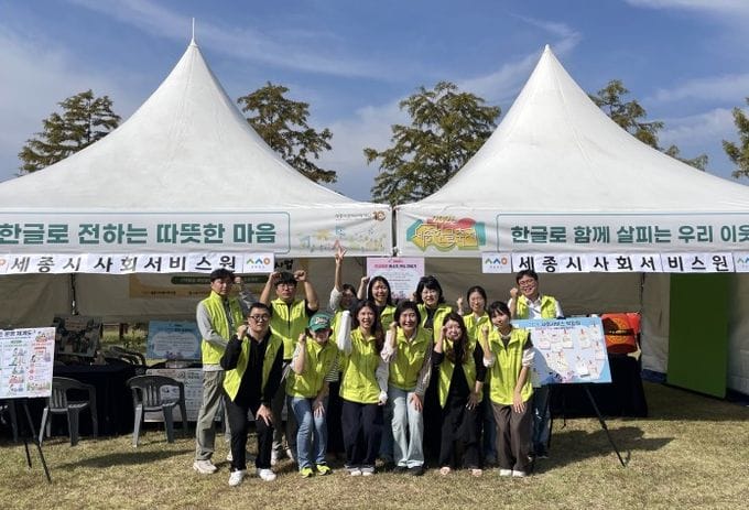세종시사회서비스원, 세종한글축제서 시민과 ‘돌봄의 가치’ 나눠