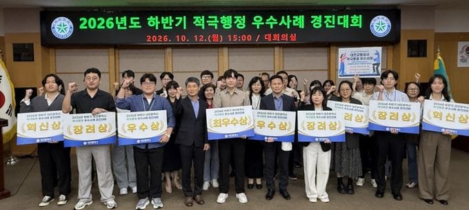 대전시 2026년 하반기 적극행정 우수사례 선정