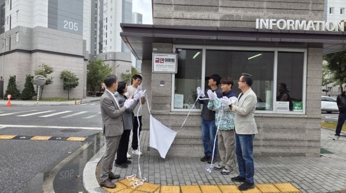 부여군! 제4호 금연아파트 지정