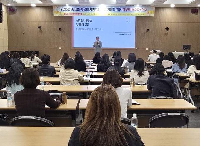 대전시교육청, ‘잔소리 대신 질문’ 자녀의 학습역량을 키우는 학부모 연수 개최