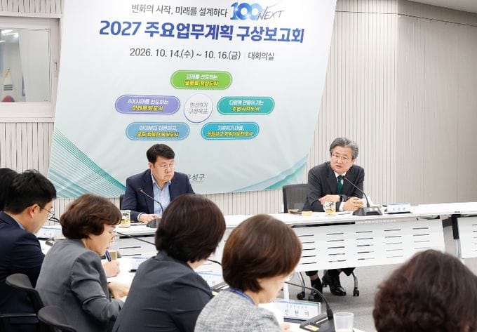 유성구, 3대 핵심축 기반 내년도 구정 밑그림 마련