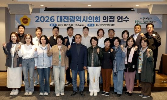 대전시의회, 2026년 전체의원 의정연수 실시