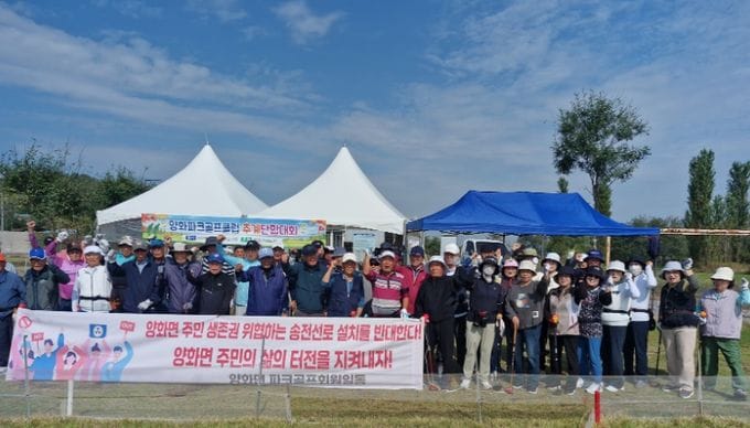 부여군 양화면 파크골프회, 새만금-신서산 송전선로 반대 결의대회 개최