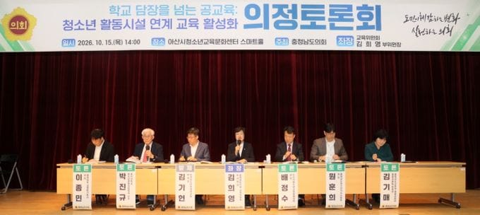 충남도의회, 청소년 전인적 성장 위한 학교·지역사회 협력 모색