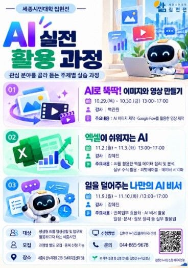 이미지 제작부터 업무자동화까지… 세종연구원, 시민 대상 AI 실전 교육 운영