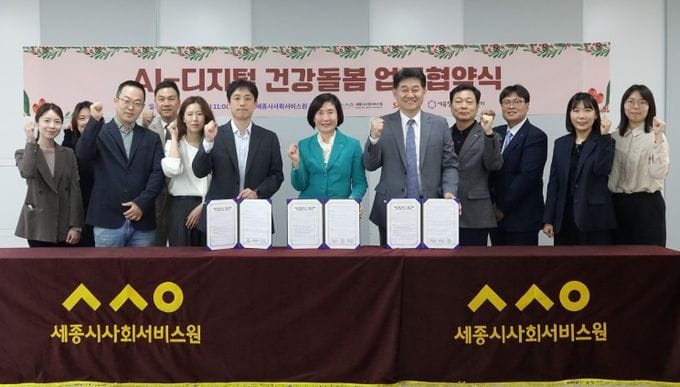 세종시사회서비스원-SK텔레콤-세종창조경제혁신센터, ‘AI·디지털 건강케어 오픈이노베이션 사업’ 업무협약 체결
