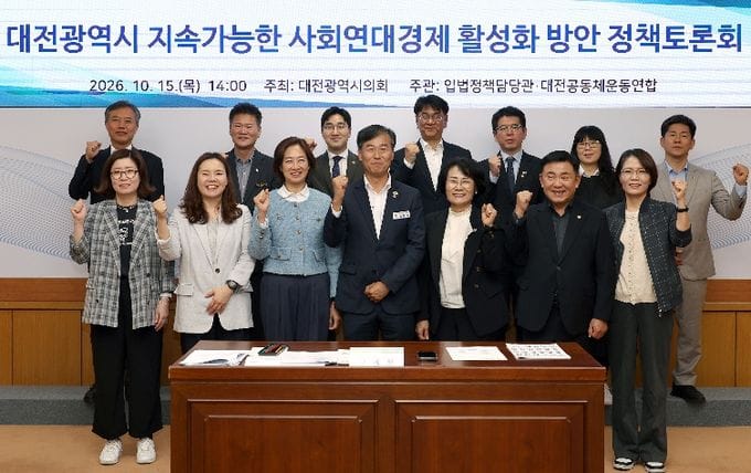 대전광역시의회 고제열 의원, 대전광역시 지속가능한 사회연대경제 활성화 방안 정책토론회 개최