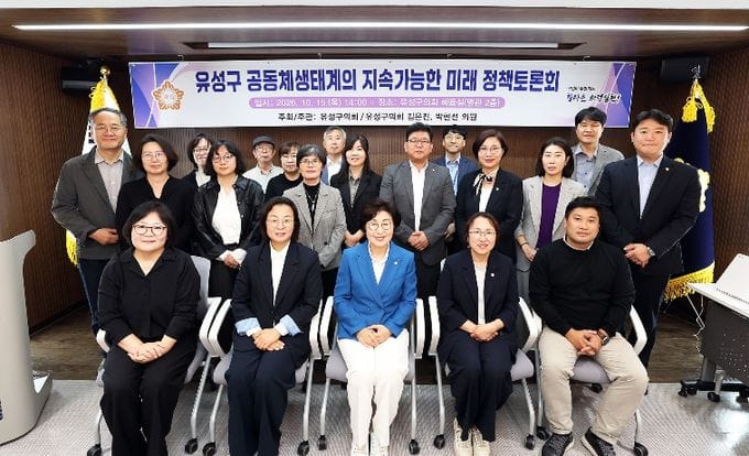 김은진·박현선 유성구의회 의원, ‘유성구 공동체생태계의 지속가능한 미래’ 정책토론회 개최
