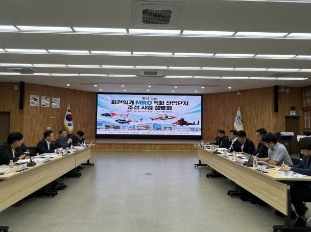 논산시, 회전익기(헬기) MRO 특화 산업단지 조성 본격화