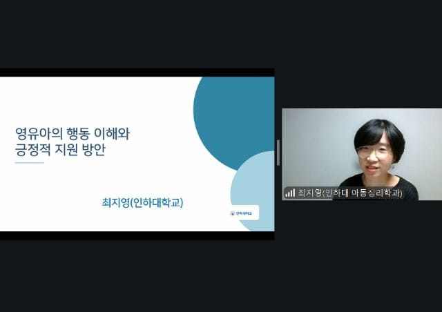 세종특별자치시육아종합지원센터 [영유아 행동 이해와 긍정적 지원 방안] 교육 실시