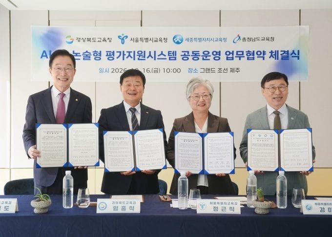 충남교육청, 서울·세종·경북교육청과 미래형 평가 혁신 위한 ‘인공지능 서·논술형 평가 시스템’ 공동 운영 맞손