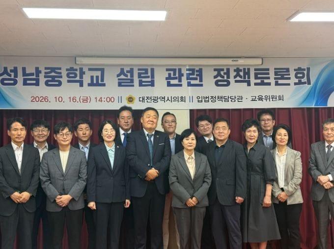 대전시의회 이나영 의원, 성남중학교 설립을 위한 정책토론회 개최