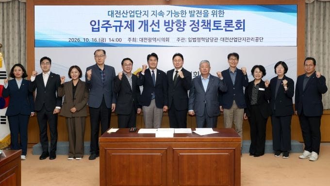 김기흥 의원, 대전산단 입주규제 개선 정책토론회 개최