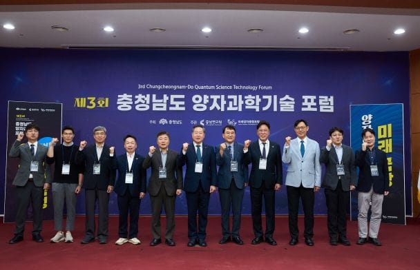 충남연구원, 제3회 충남 양자과학기술 포럼 개최