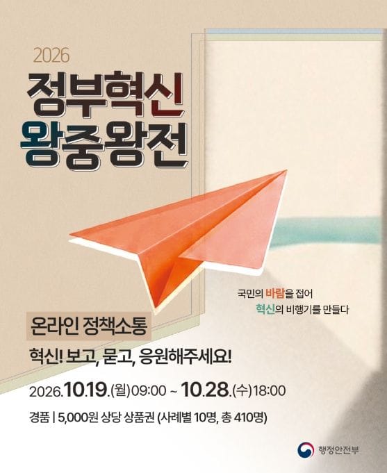 세종시, 소통으로 이뤄낸 혁신...시민 응원을 보내주세요!