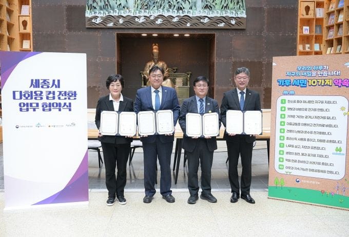 세종시, 다회용 컵에 커피 담아 소중한 환경 보호해요