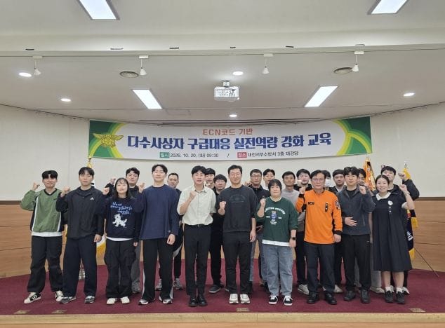 대전 최초 응급분류번호(ECN) 코드 접목 도상훈련