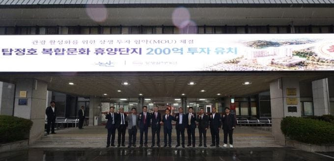 논산 탑정호, 200억 투자 유치.. 관광·휴양 넘어 국방 비즈니스 거점으로 논산 탑정호 ‘중부권 최대 휴양단지’ 로 도약