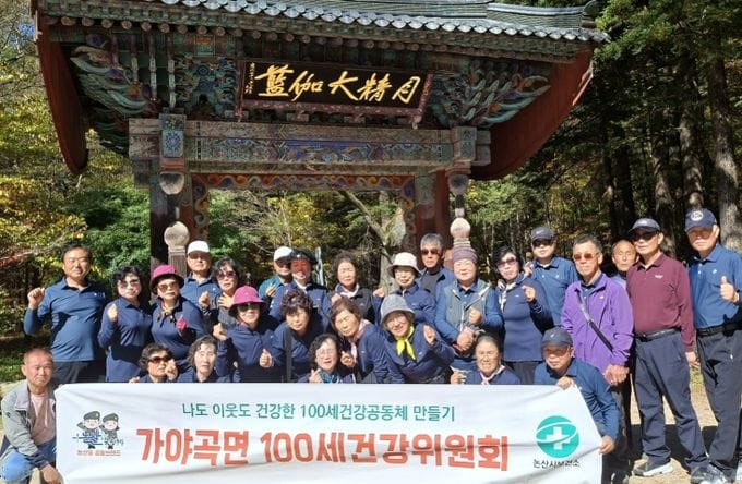 논산시 가야곡면 100세건강위원회, 건강한 마을 만들기 위한 선진지 견학