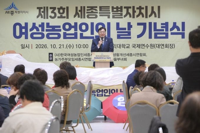 세종 농업의 밝은 내일 여는 여성농업인 노고 격려