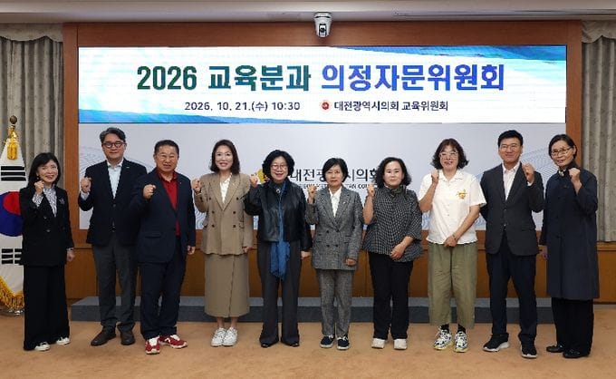 대전시의회 교육위원회, 의정자문으로 현장 시각 반영 첫 시동