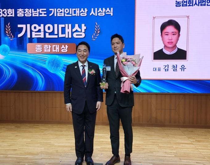 홍성군 기업, 충청남도 기업인대상서 '종합대상' 수상 쾌거!