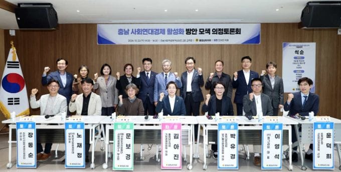 충남도의회 “사회연대경제 활성화 통해 공동체 이익 증대”