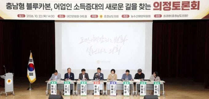 충남도의회 ‘충남형 블루카본’ 어업인 소득 창출 길 열다