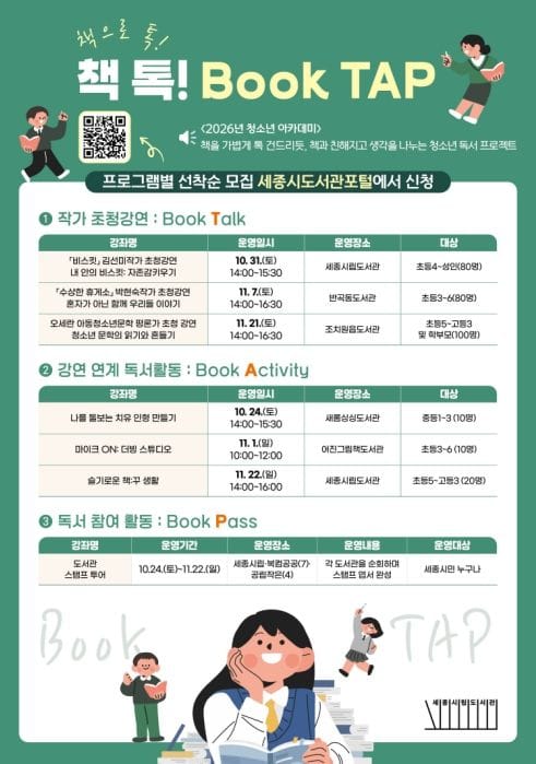 세종시, 책과 친해지고 생각 나누며 배움 넓혀요!