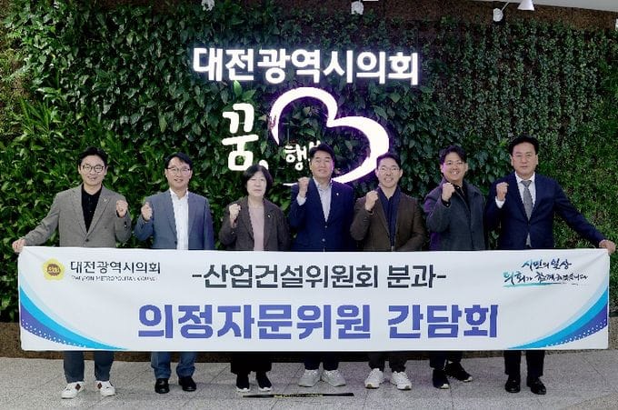 대전시의회 산건위, 의정자문위원 간담회 개최