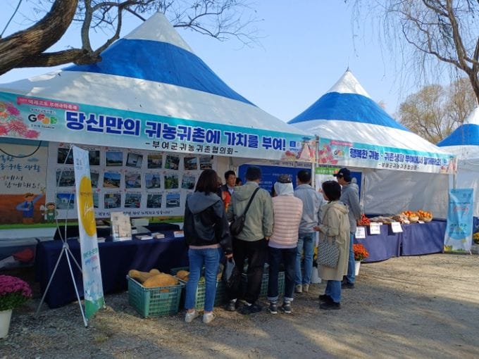 부여군귀농귀촌인협의회, 우수 농ㆍ특산물 홍보 부스 운영