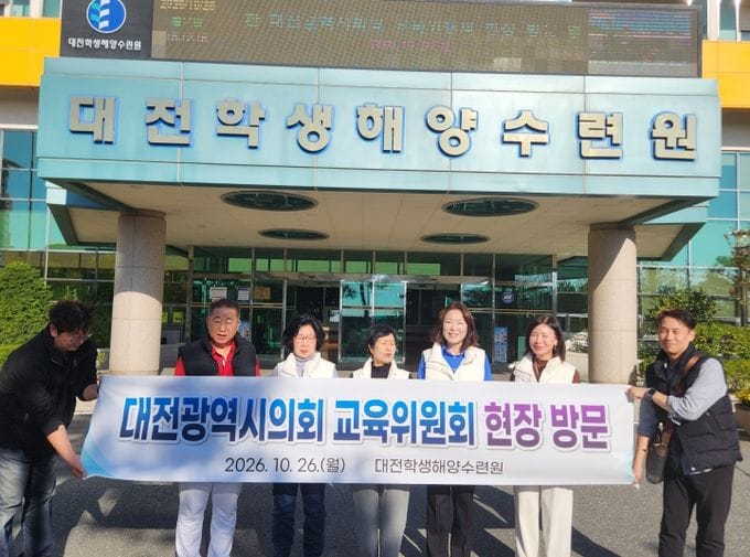 대전시의회 교육위원회, 대전학생해양수련원 현장 방문