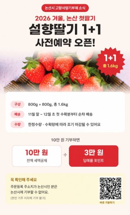 고품질 설향딸기로 감사 전하고,‘딸기 수도 논산’알린다