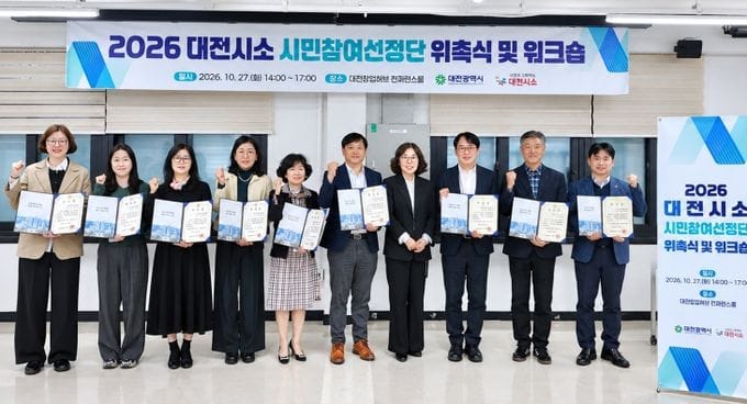 제5기 대전시소 시민참여선정단 위촉
