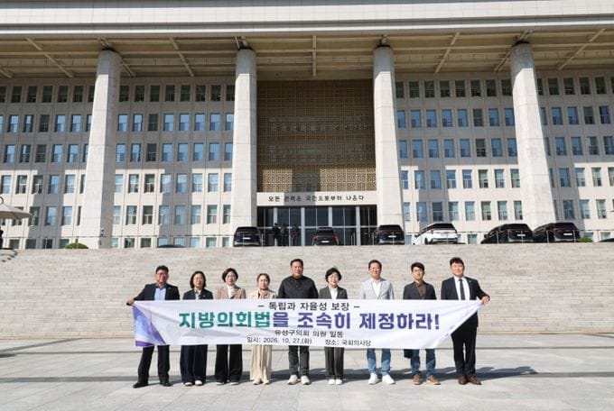유성구의회, 전국 지방의회의원대회 참석…'지방의회법' 제정 촉구
