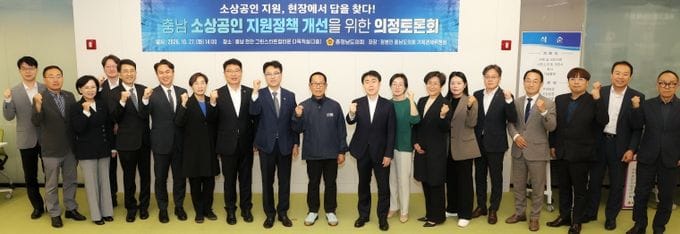 충남도의회 “소상공인 지원책, 사회구조 변화 맞춰 개선해야”