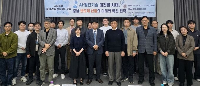 충남 반도체 산업, 차세대 패키징 중심의 미래 성장전략 모색