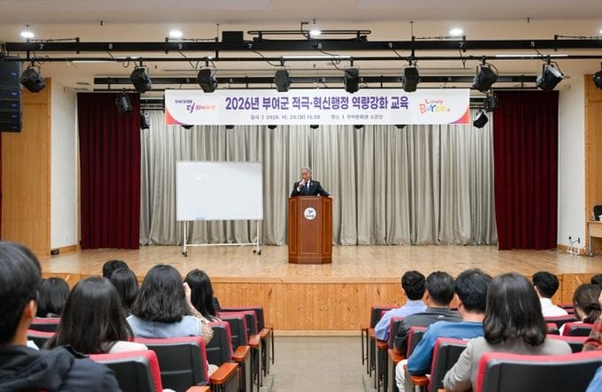 부여군, 전직원 대상 적극·혁신행정 역량강화 교육 진행