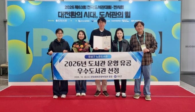 유성구 노은도서관, 도서관 운영 유공 ‘우수도서관’ 선정