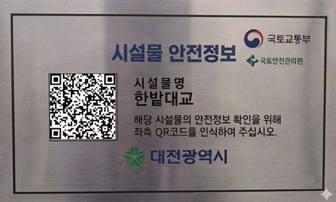 대전시 교량, 정보무늬(QR)코드는 다 알고 있다