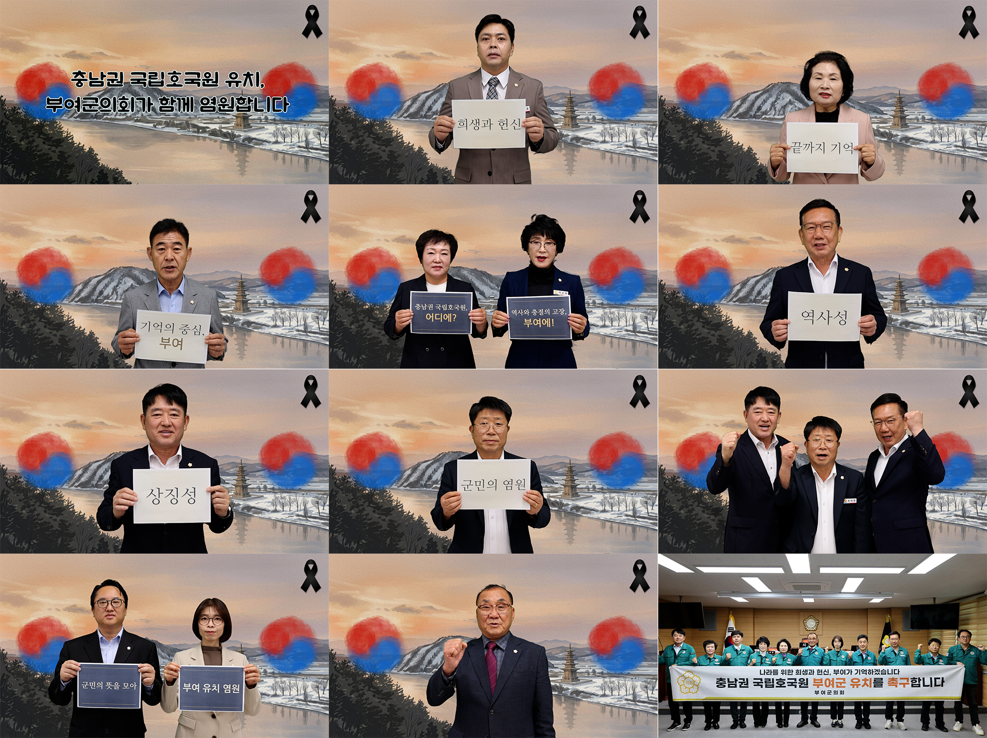 부여군의회, 충남권 국립호국원 부여 유치에 뜻 모아