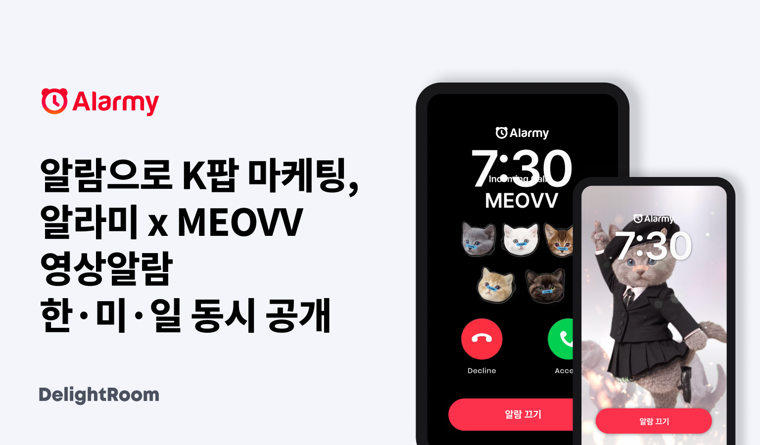 ‘K팝으로 매일 아침을 연다’ 알라미, MEOVV 알람 한·미·일 동시 공개