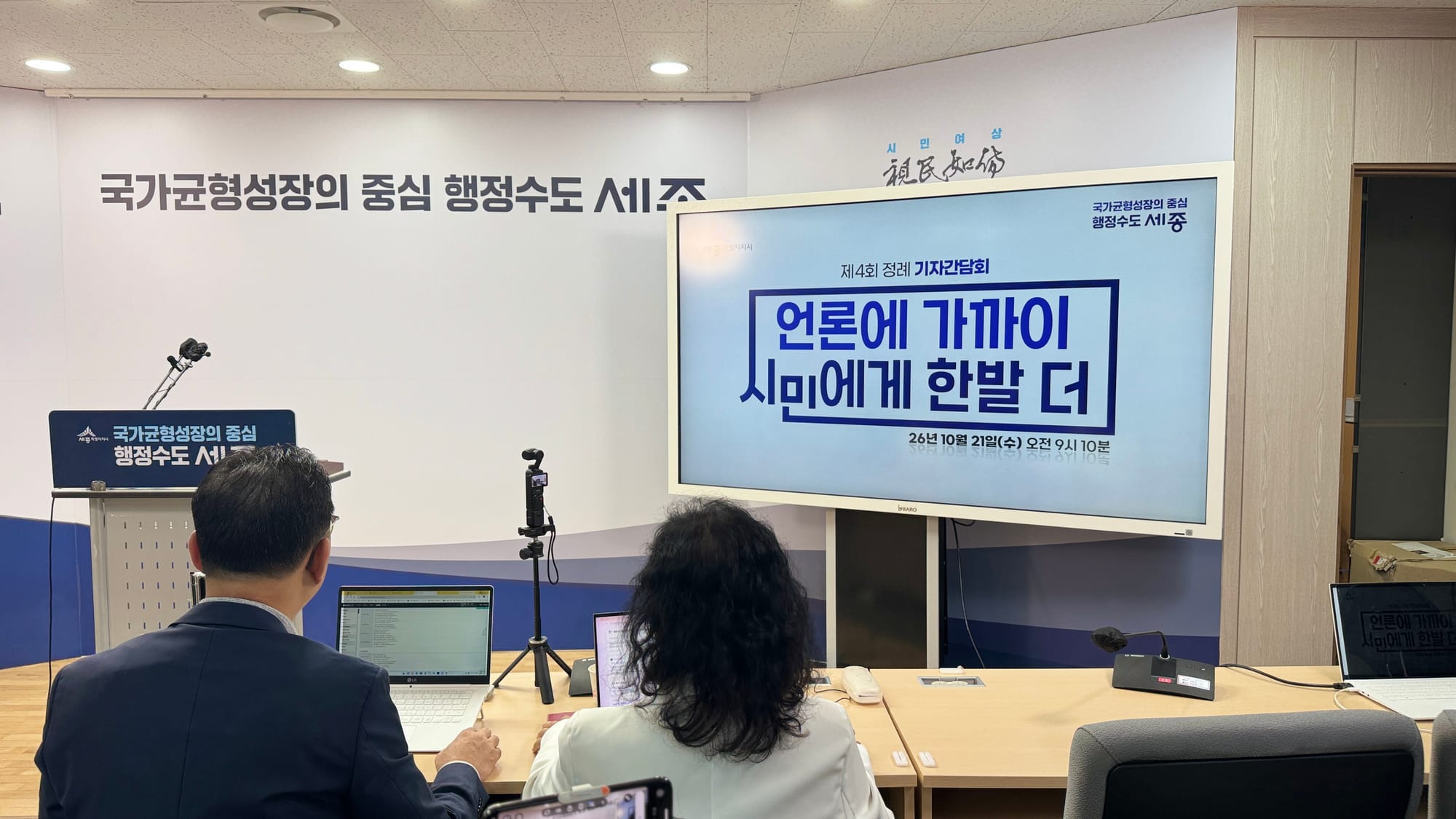 [무조건 live] 조상호 세종시장 정례 언론 브리핑 (10.21일)