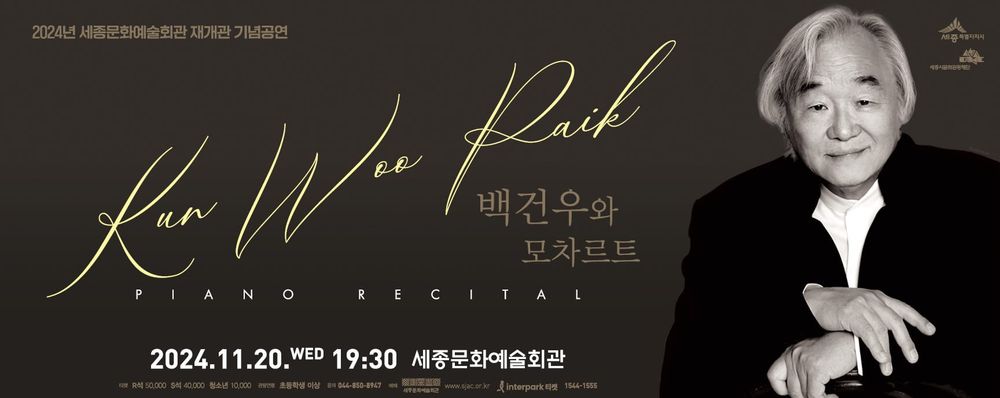세종시문화관광재단, 백건우 피아니스트 생애 첫 모차르트 투어 공연 선보여 post image