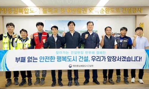 행복청, 건설현장 중심에서 반부패를 외치다! post image