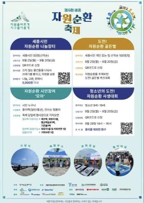 28일 호수공원에서 세종자원순환축제 즐겨요 post image