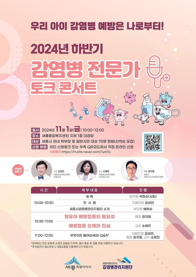 감염병 전문가와 함께하는 '토크 콘서트' 개최 post image